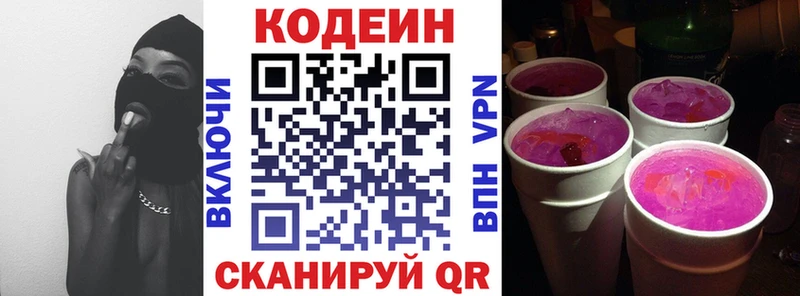 Кодеин Purple Drank  hydra ссылки  Дубна  хочу  